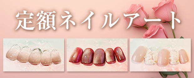 定額ネイルカタログ