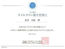JSA認定ネイルサロン衛生管理士証明書 JSA認定ネイルサロン衛生管理士証明書
